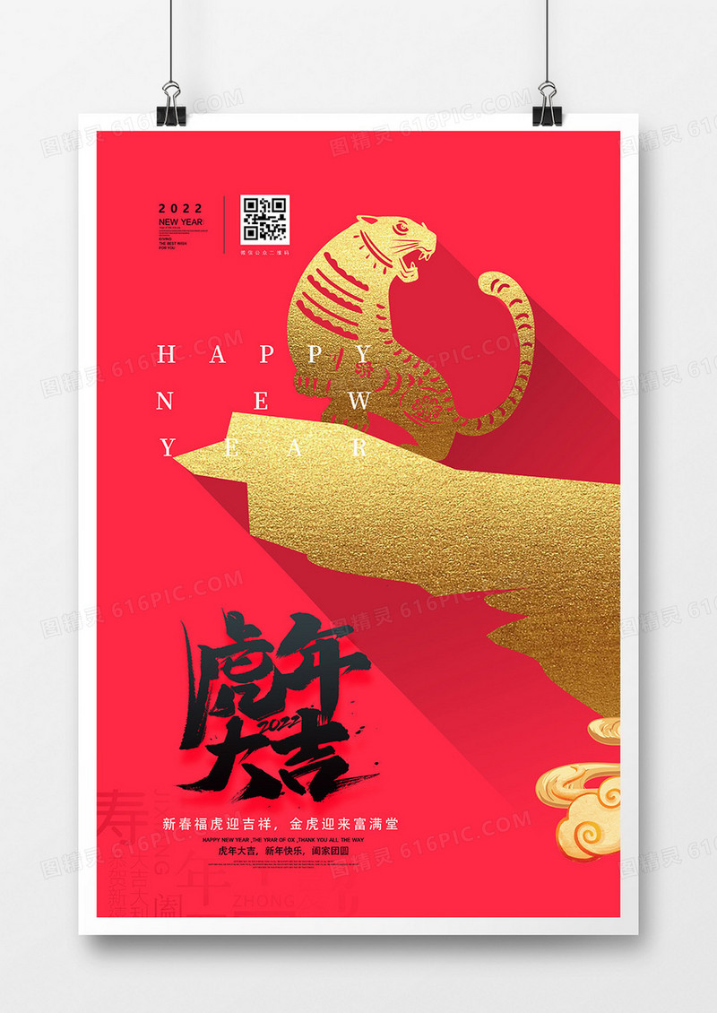 红色烫金2022虎年剪纸海报设计